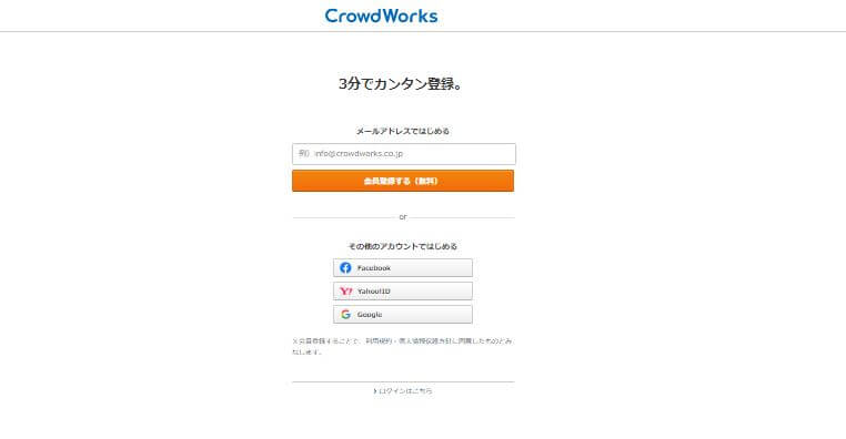 クラウドワークスの会員登録方法を選ぶ画面
