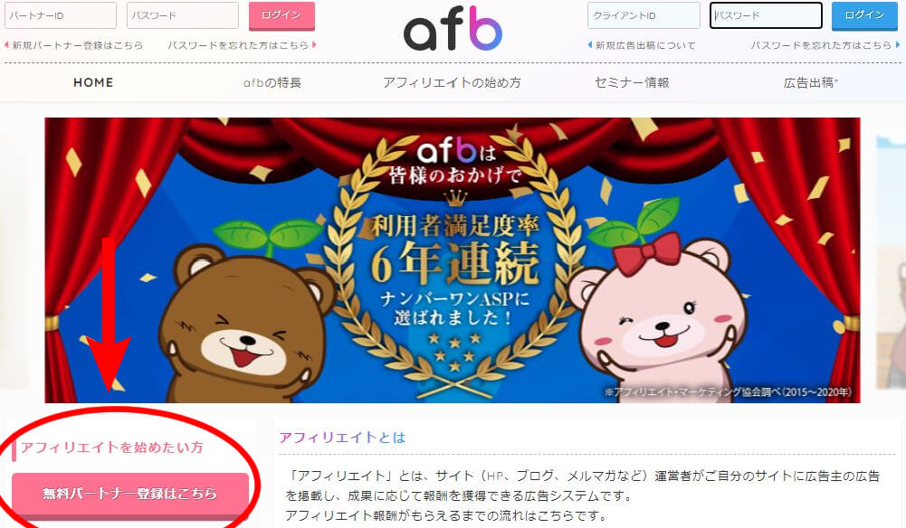 afb公式サイトのトップ画面
