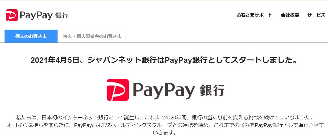 ジャパンネット銀行（PayPay銀行）