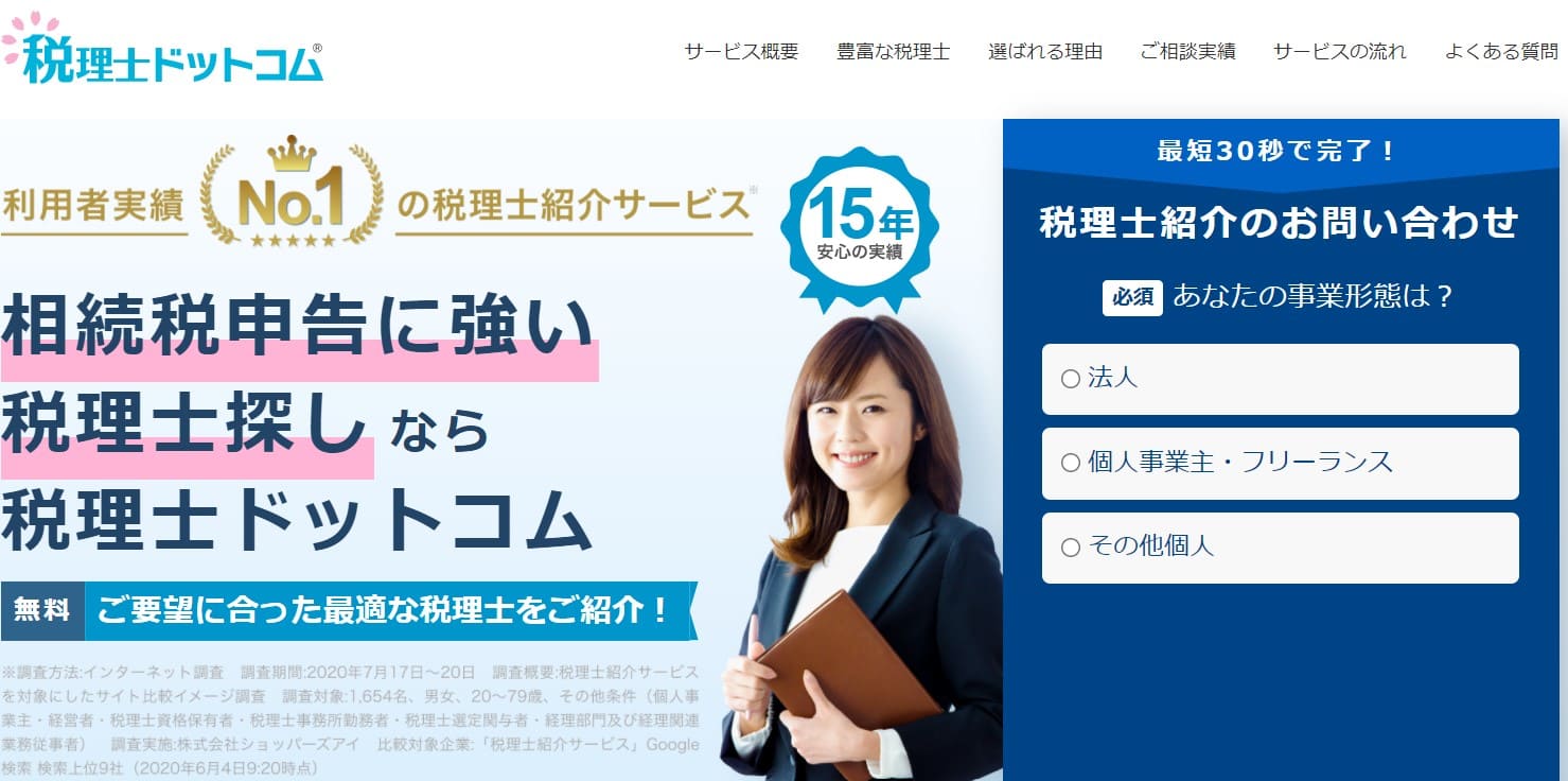 税理士ドットコム