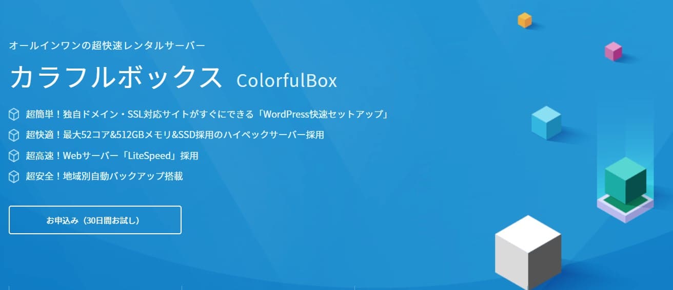 カラフルボックス（Colorful Box）