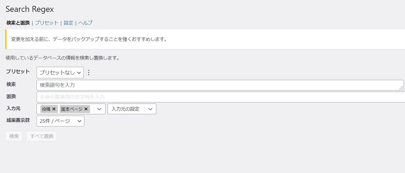 Search Regexの編集画面