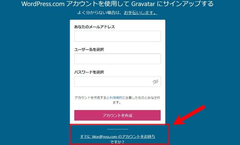 Gravatarの登録画面