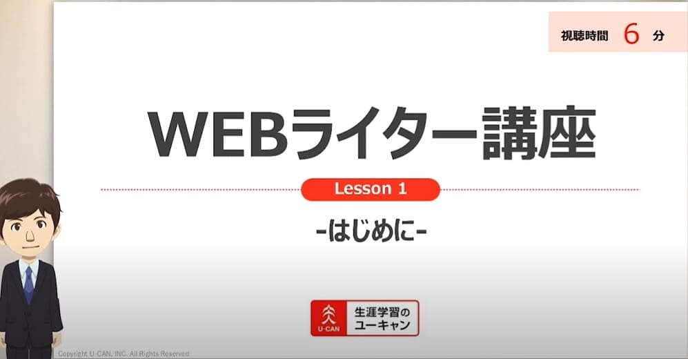 ユーキャンWEBライター講座