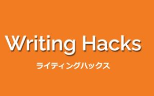 WritingHacksロゴ